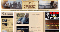 Desktop Screenshot of dushenov.org